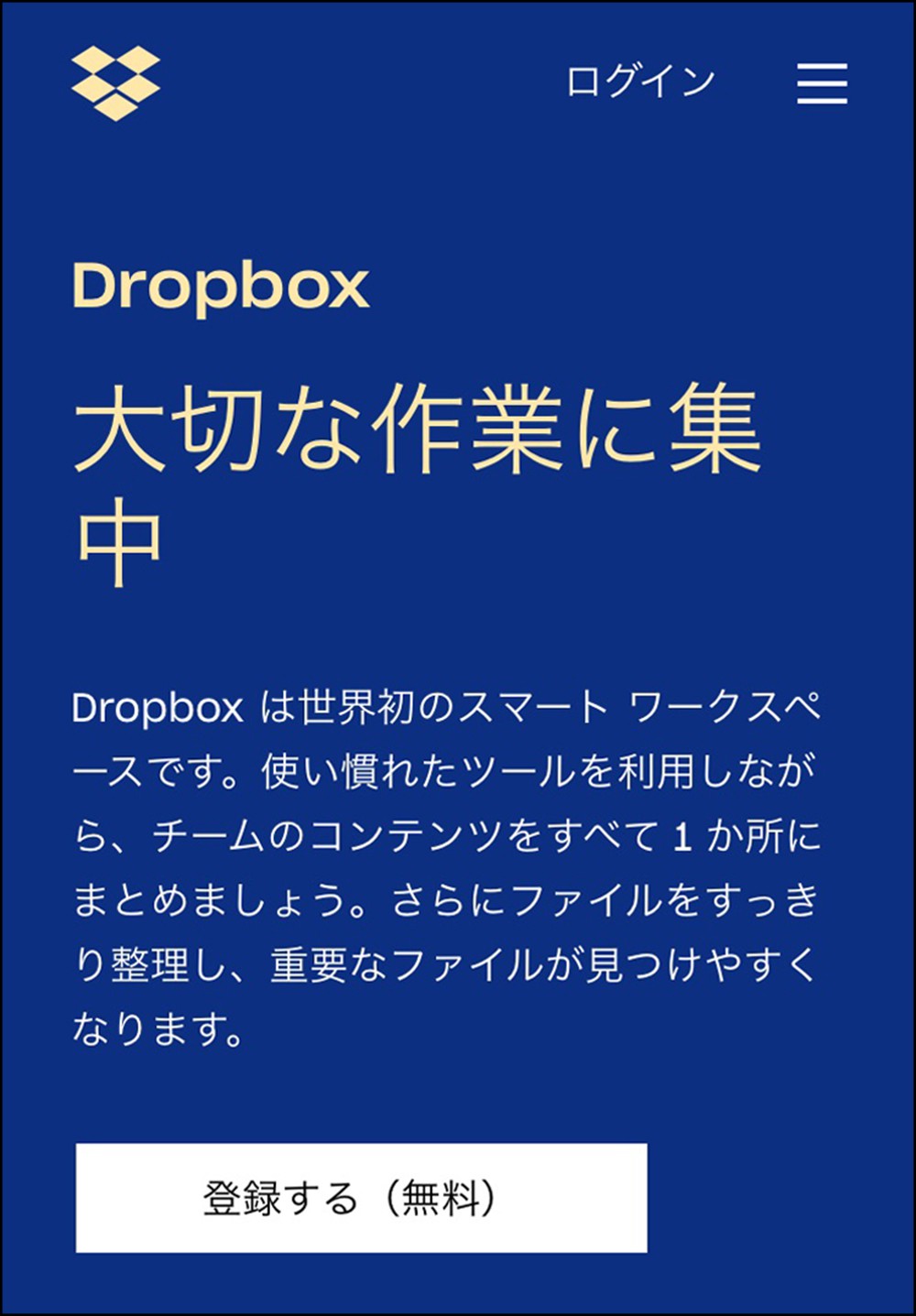 「DropBox(ドロップボックス)」に無料で登録