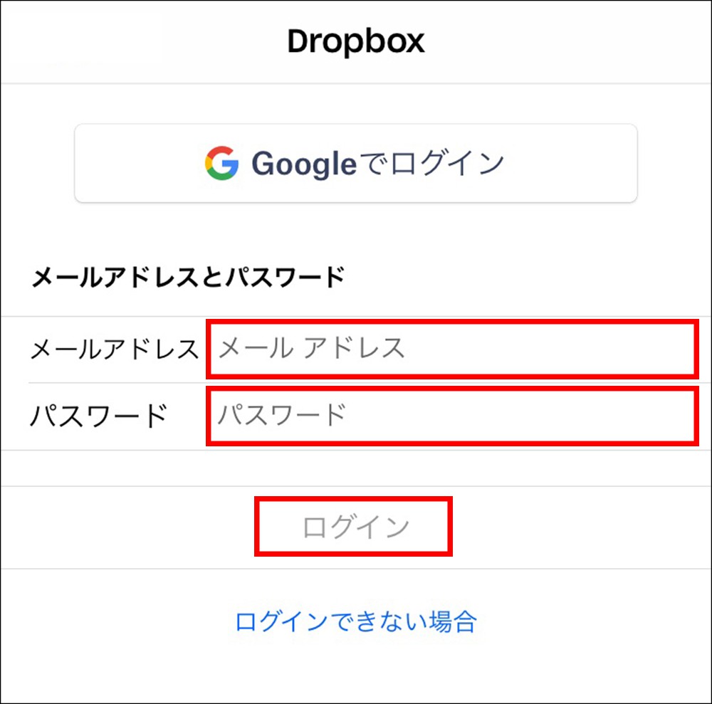 DropBox(ドロップボックス)にログイン